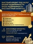 Быстрый Кредит под Залог недвижимости в РФ! Ваша недвижимость -Ваш быстрый капитал! в объявлении 2 фото Быстрый Кредит под Залог недвижимости в РФ! Ваша недвижимость -Ваш быстрый капитал! картинка из объявления