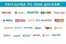 Предлагаю вам сделать рассылку вашего объявления на 3000 досок России в объявлении 1 фото Предлагаю вам сделать рассылку вашего объявления на 3000 досок России картинка из объявления