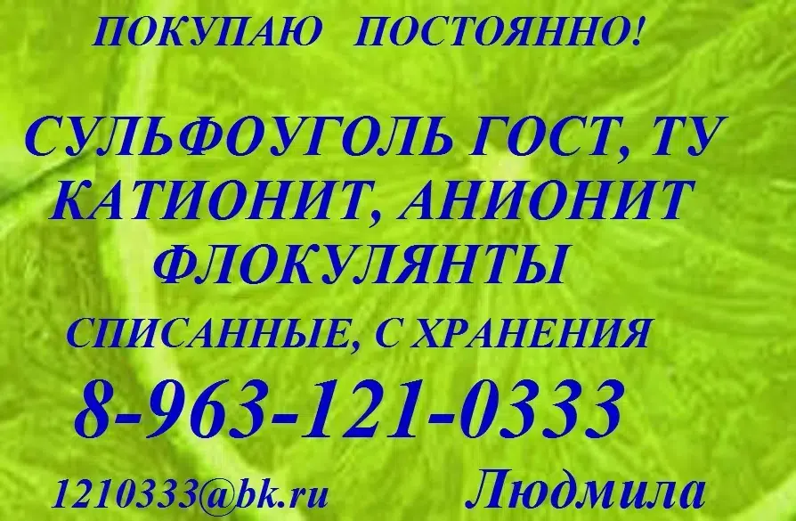 сульфоуголь с котельных в объявлении 6 фото сульфоуголь с котельных картинка из объявления