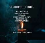 Гадание на таро. Магическая помощь. в объявлении 5 фото Гадание на таро. Магическая помощь. картинка из объявления