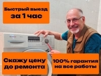 Ремонт стиральных машин картинка из объявления