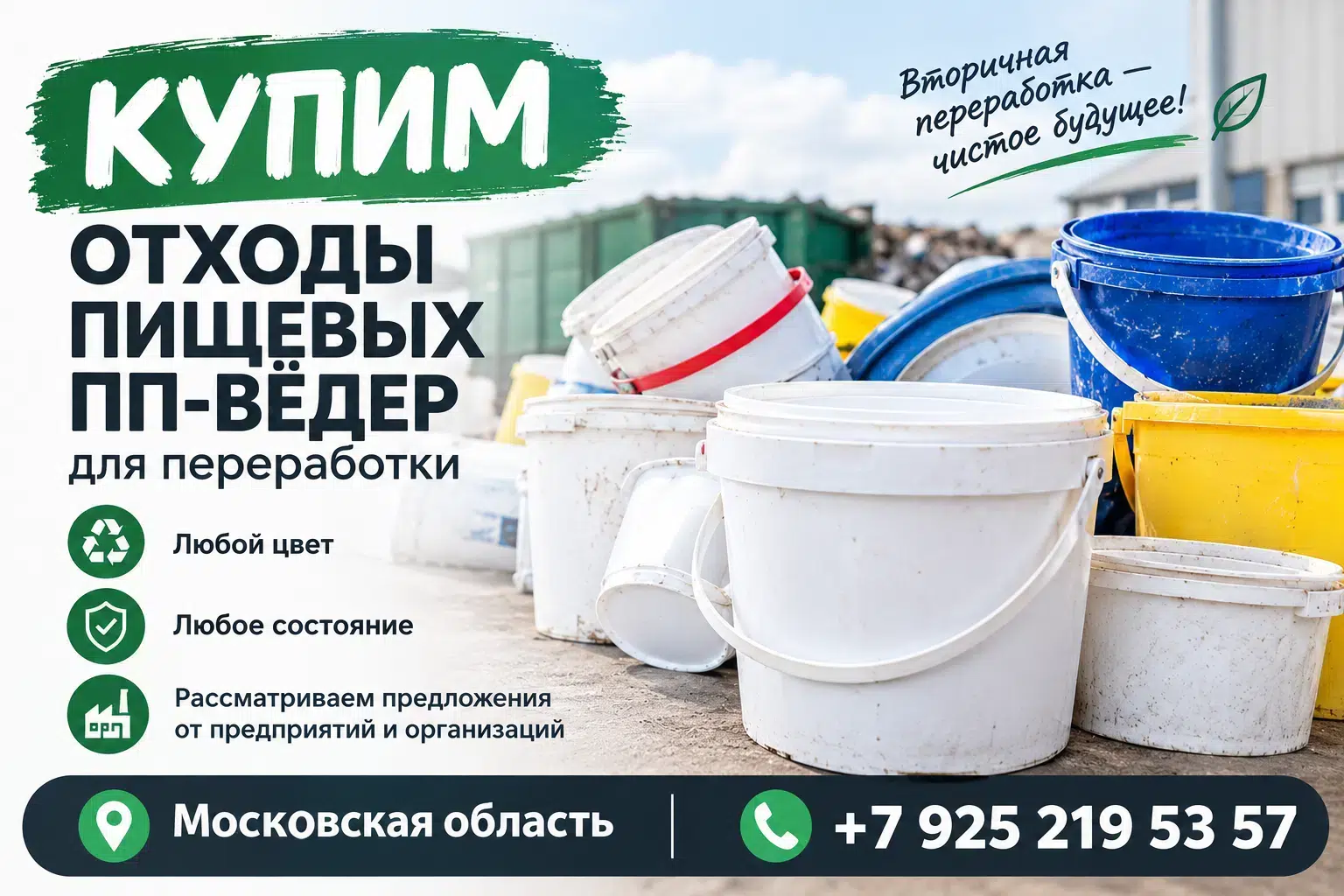 Закупаем пищевые пластиковые вёдра из полипропилена (ПП) в объявлении 1 фото Закупаем пищевые пластиковые вёдра из полипропилена (ПП) картинка из объявления