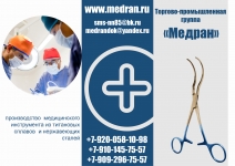 Медицинские инструменты из титановых сплавов и нержавеющих сталей в объявлении 4 фото Медицинские инструменты из титановых сплавов и нержавеющих сталей картинка из объявления