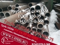 Труба крекинговая 76x8 сталь 15Х5М-У ГОСТ 550-75 в объявлении 7 фото Труба крекинговая 76x8 сталь 15Х5М-У ГОСТ 550-75 картинка из объявления