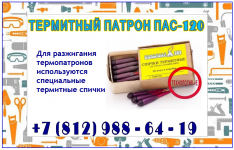 термопатрон пас-400 в объявлении 3 фото термопатрон пас-400 картинка из объявления