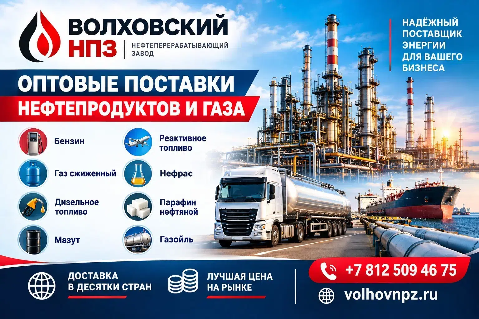 Волховский НПЗ - нефтеперерабатывающий завод картинка из объявления
