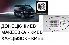 Перевозки Донецк Киев. Перевозчик Донецк Киев. Попутчики Донецк картинка из объявления