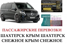 Автобус Снежное Крым Заказать Снежное Крым билет туда и обратно в объявлении 2 фото Автобус Снежное Крым Заказать Снежное Крым билет туда и обратно картинка из объявления
