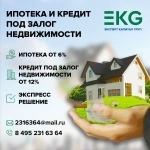 Кредит под залог недвижимости и птс картинка из объявления