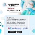 Сервис InDoctor Медсестра на Дом Все медсестры в нашем Сервисе картинка из объявления