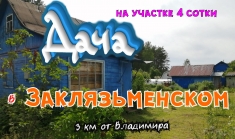 Дача во Владимире мкр.Заклязьменский, СНТ Долгая лужа в объявлении 6 фото Дача во Владимире мкр.Заклязьменский, СНТ Долгая лужа картинка из объявления