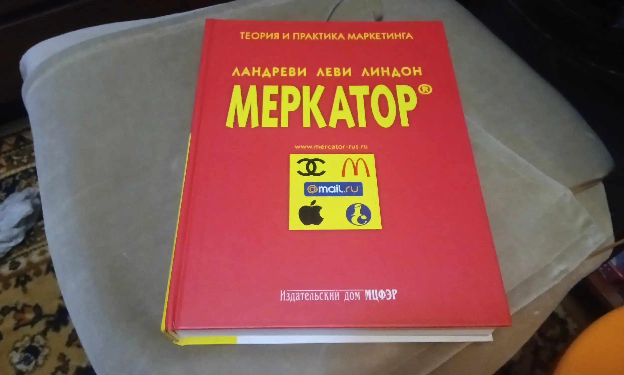 Книга Меркатор. Теория и практика маркетинга Том 1. ( 2007 ) в объявлении 2 фото Книга Меркатор. Теория и практика маркетинга Том 1. ( 2007 ) картинка из объявления