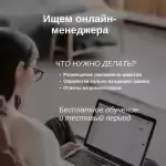 Менеджер онлайн-магазина в объявлении 1 фото Менеджер онлайн-магазина картинка из объявления