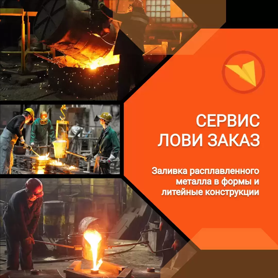 Заливщик металла картинка из объявления