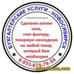 КОПИЯ ЧЕКА, ТОВАРНАЯ НАКЛАДНАЯ, КАССОВЫЕ ЧЕКИ в объявлении 1 фото КОПИЯ ЧЕКА, ТОВАРНАЯ НАКЛАДНАЯ, КАССОВЫЕ ЧЕКИ картинка из объявления