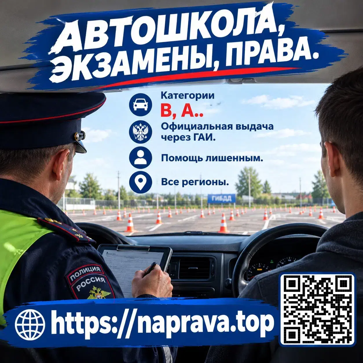 Помощь с получением прав! Водительское удостоверение с гарантиями. Без автошколы. картинка из объявления