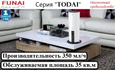 Ультразвуковые увлажнители с электронным управлением FUNAI TODAI в объявлении 10 фото Ультразвуковые увлажнители с электронным управлением FUNAI TODAI картинка из объявления