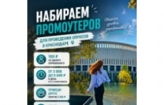 Промоутер картинка из объявления