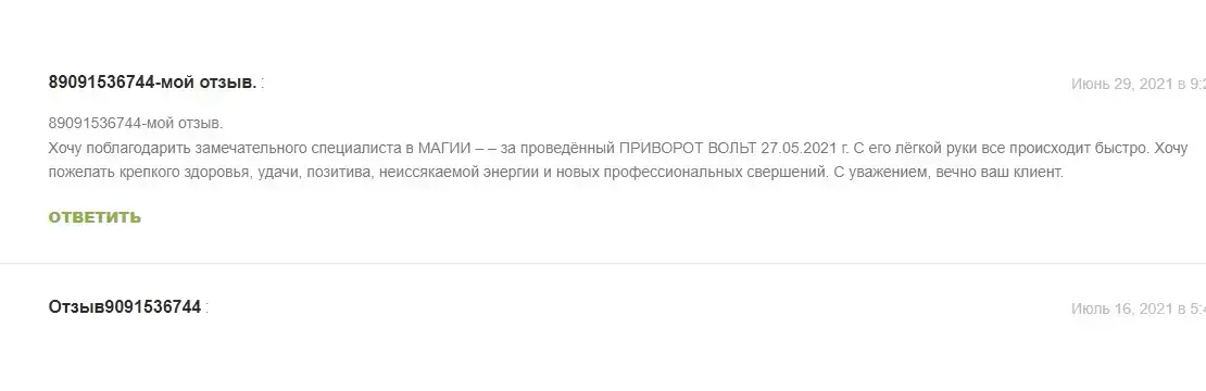 Приворот любовный.Гадаю на ТАРО.Отворот.Порча т.8-909-153-67-44 картинка из объявления