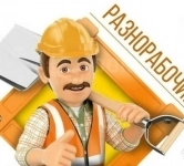 Разнорабочий с ежедневной оплатой картинка из объявления
