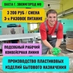 Разнорабочие/Упаковщики(Производство) в объявлении 2 фото Разнорабочие/Упаковщики(Производство) картинка из объявления