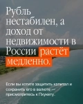 Если вы храните капитал в рублях, вы уже видите. картинка из объявления
