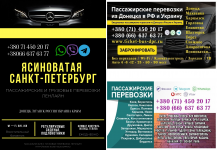 Автобус Ясиноватая Санкт-Петрербург Заказать пассажирские в объявлении 1 фото Автобус Ясиноватая Санкт-Петрербург Заказать пассажирские картинка из объявления