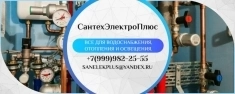 Инженерная сантехника для любых задач от компании «СантехЭлектроПлюс» картинка из объявления