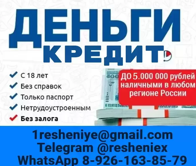 Кредит с плохой кредитной историей в течении дня без подтверждения дохода картинка из объявления