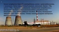 Куплю катионит анионит бау-а ар-в  аг-3 и другую химию картинка из объявления