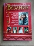 Свеженцева. Вязание. Модели на все времена года / ТОРГ возможен картинка из объявления