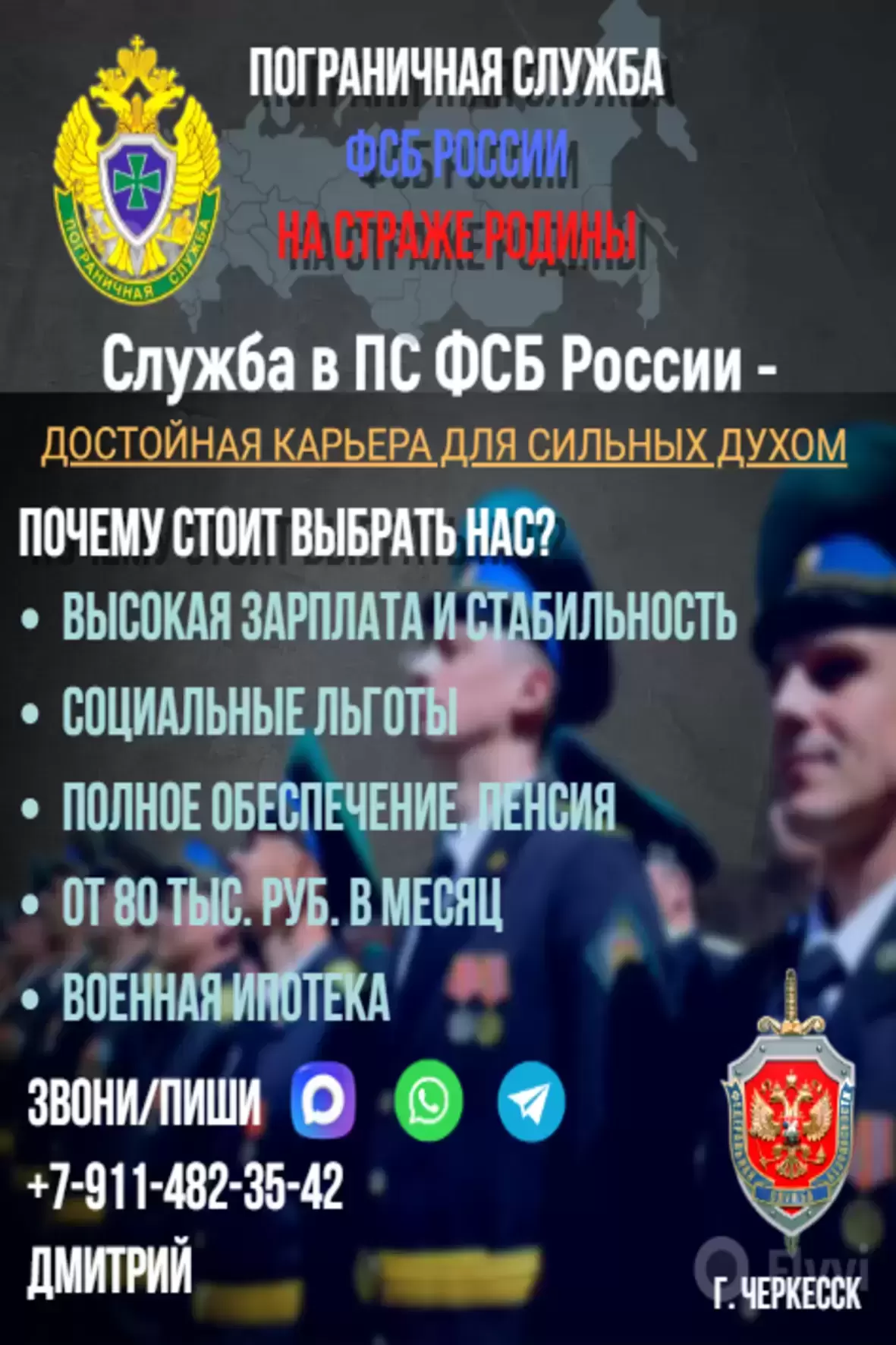 Пограничная служба картинка из объявления