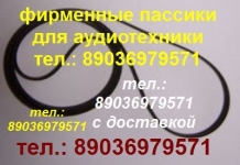 Пассик для Pioneer PL-335 пасик Pioneer PL 335 пассик на Pioneer картинка из объявления