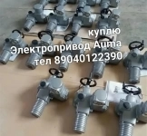 Куплю Электропривод Auma аума бу срочно Auma в объявлении 1 фото Куплю Электропривод Auma аума бу срочно Auma картинка из объявления