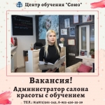 Администратор салона красоты с обучением в объявлении 1 фото Администратор салона красоты с обучением картинка из объявления