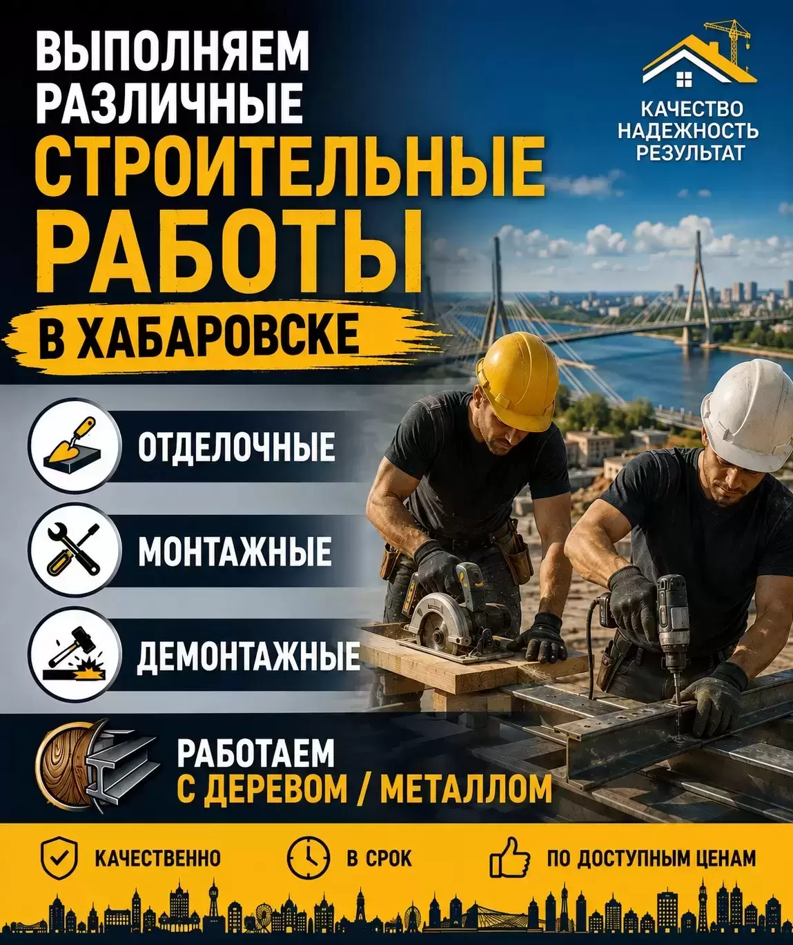 Строительные работы картинка из объявления