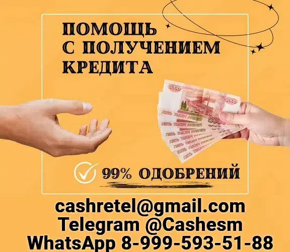 Кредит без ограничений на любые суммы до 5 000 000 рублей уже сегодня картинка из объявления