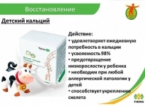 Детский Кальций в объявлении 2 фото Детский Кальций картинка из объявления