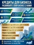 Кредитование бизнеса под ключ по РФ! Финансовая помощь ИП, ООО картинка из объявления