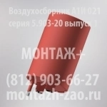 Воздухосборник А1И 021 картинка из объявления