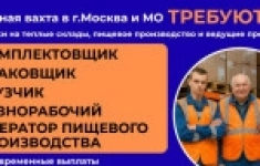 Упаковщик, комплектовщик вахта в объявлении 1 фото Упаковщик, комплектовщик вахта картинка из объявления