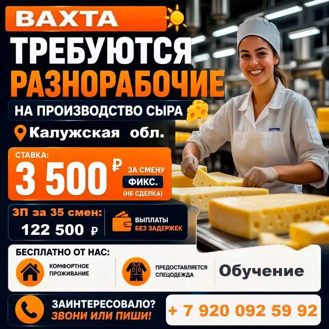 Упаковщик сыра вахта жилье авансы обучение в объявлении 1 фото Упаковщик сыра вахта жилье авансы обучение картинка из объявления