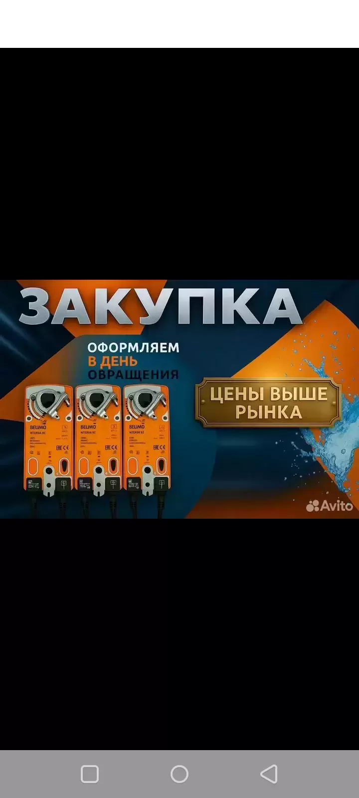 Куплю привода электропривода BELIMO belimo. Дорого срочно картинка из объявления