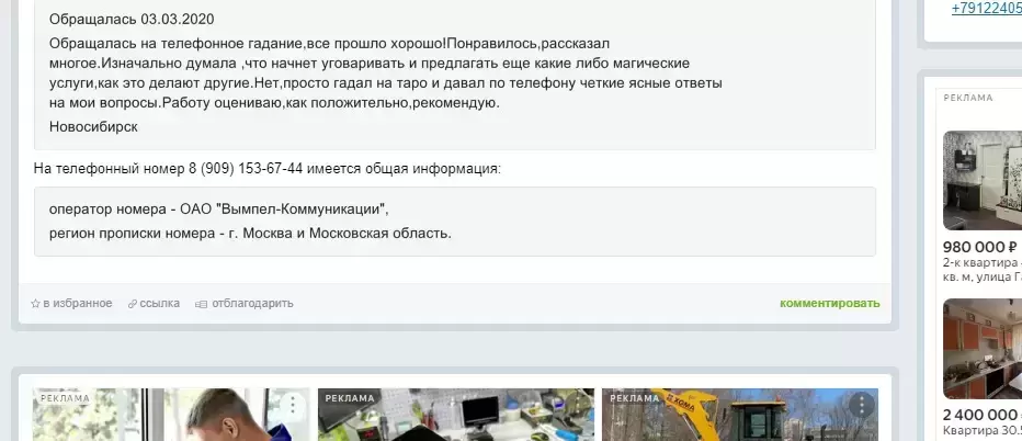 Приворот.Отворот.Порча.Гадаю на картах Таро.Удаленно.Лично.Звони 89091536744 картинка из объявления