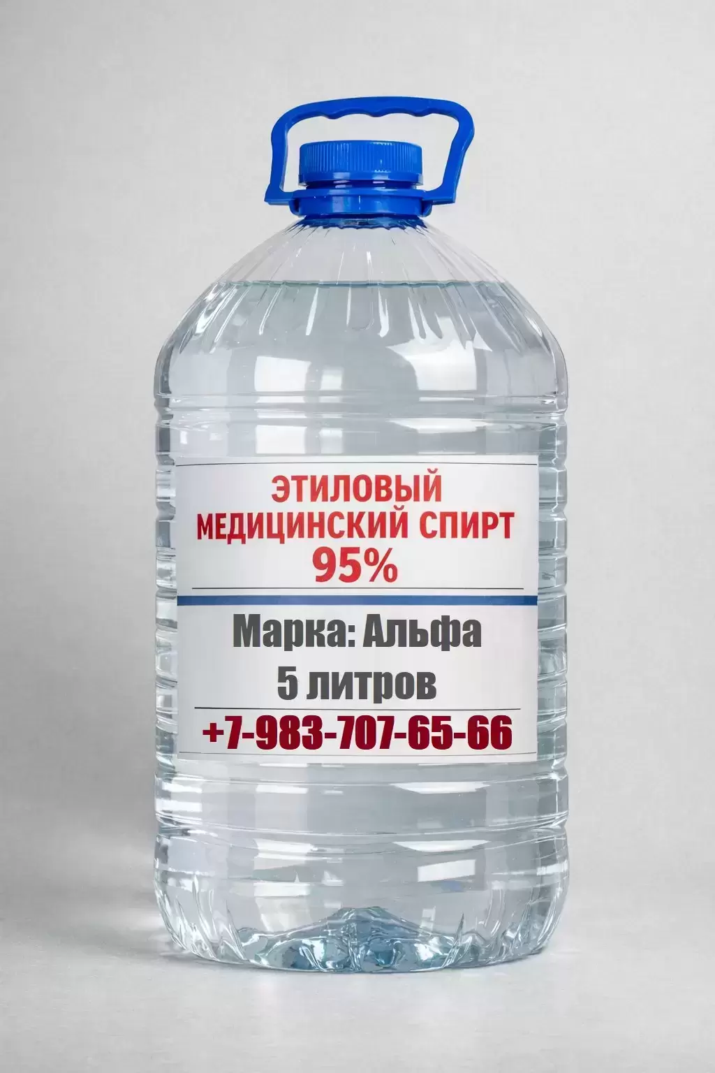 Спирт Этиловый Медицинский Пищевой 95% 96% картинка из объявления