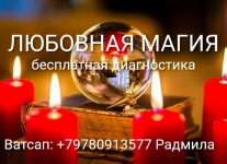 Приворот в Иркутске. Оплата возможна по результату. в объявлении 1 фото Приворот в Иркутске. Оплата возможна по результату. картинка из объявления