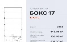 Продам коммерческую недвижимость 643.05 м2 картинка из объявления