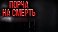 ЧЁРНАЯ МАГИЯ! ПОРЧА НА СМЕРТЬ ОБИДЧИКУ ( ОБИДЧИЦЕ )! УНИЧТОЖУ ТОГО, КТО МЕШАЕТ ВАМ ЖИТЬ! РУССКАЯ.