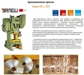 Кривошипные прессы в объявлении 2 фото Кривошипные прессы картинка из объявления