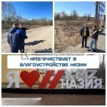КМЗ активно участвует в социальной жизни Назии картинка из объявления